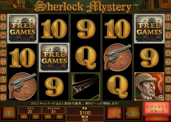 Sherlock Mystery フリーゲーム