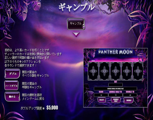 Panther Moon ギャンブル機能