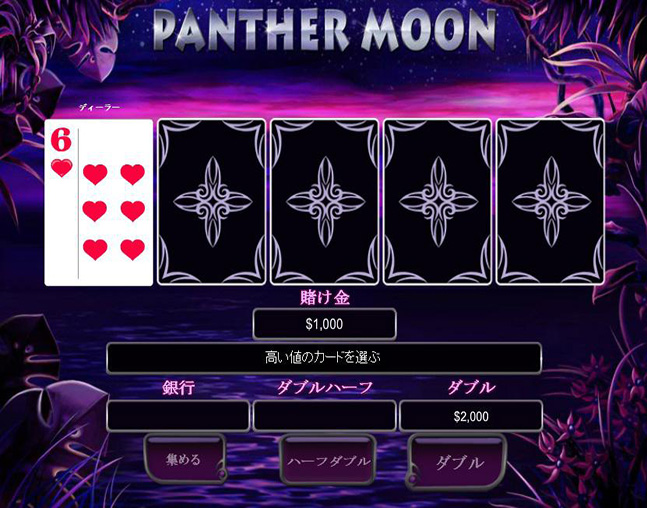 Panther Moon ギャンブル機能 流れ