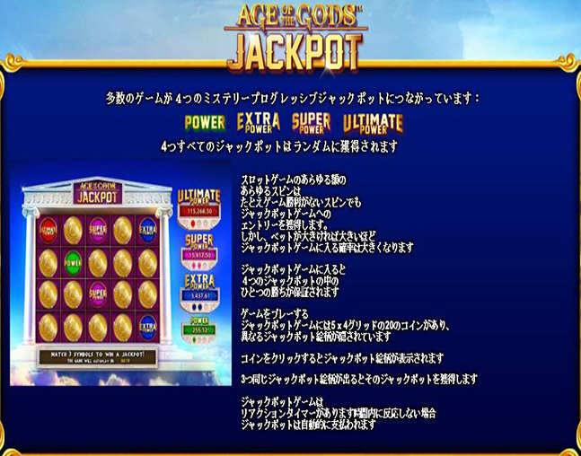 AGE OF THE GODS　FURIOUS4 ジャックポット