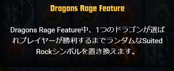 Dragons Awakeningドラゴンラージフィーチャー