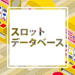 【2020年版】オンラインカジノサイト別オリジナルスロット特集！