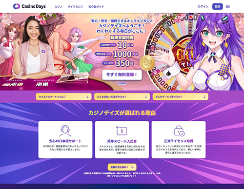 カジノデイズ　サイト画面